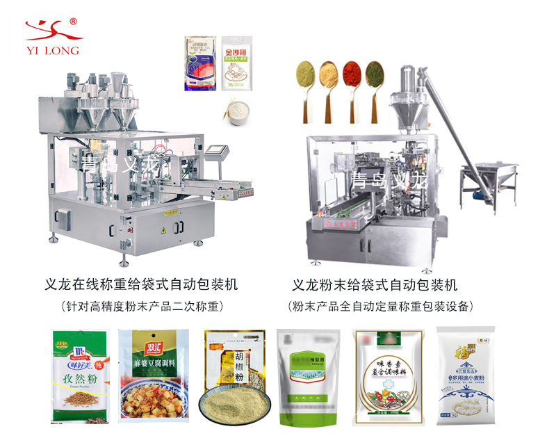 特別適合調(diào)味品粉末的一款全自動(dòng)給袋式包裝機(jī)，推薦！